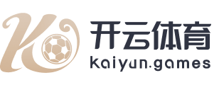 开云·体育(kaiyun)官方网站_KAIYUN SPORTS